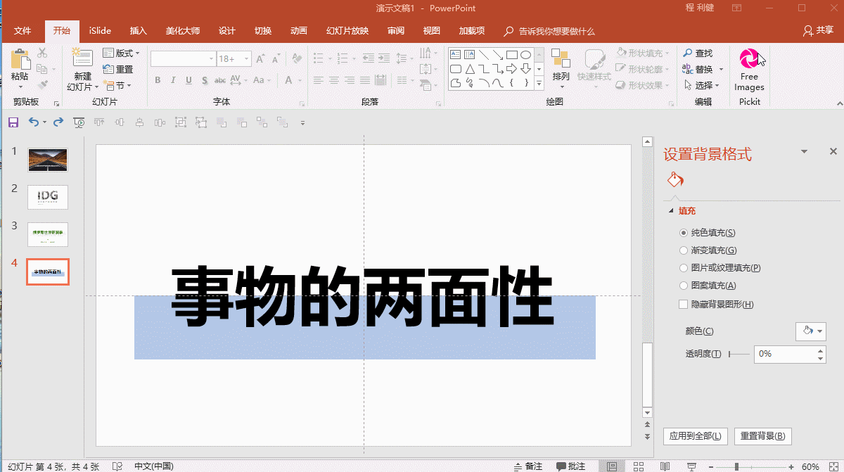 堪比PS，分享7個高級的PPT制作技巧！