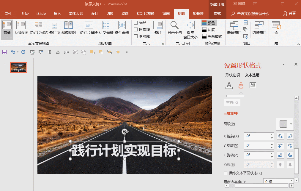 堪比PS，分享7個高級的PPT制作技巧！