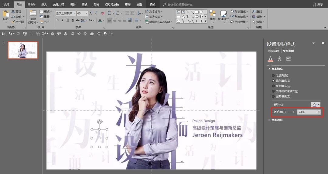 堪比PS，分享7個高級的PPT制作技巧！